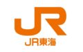 JR東海への転職