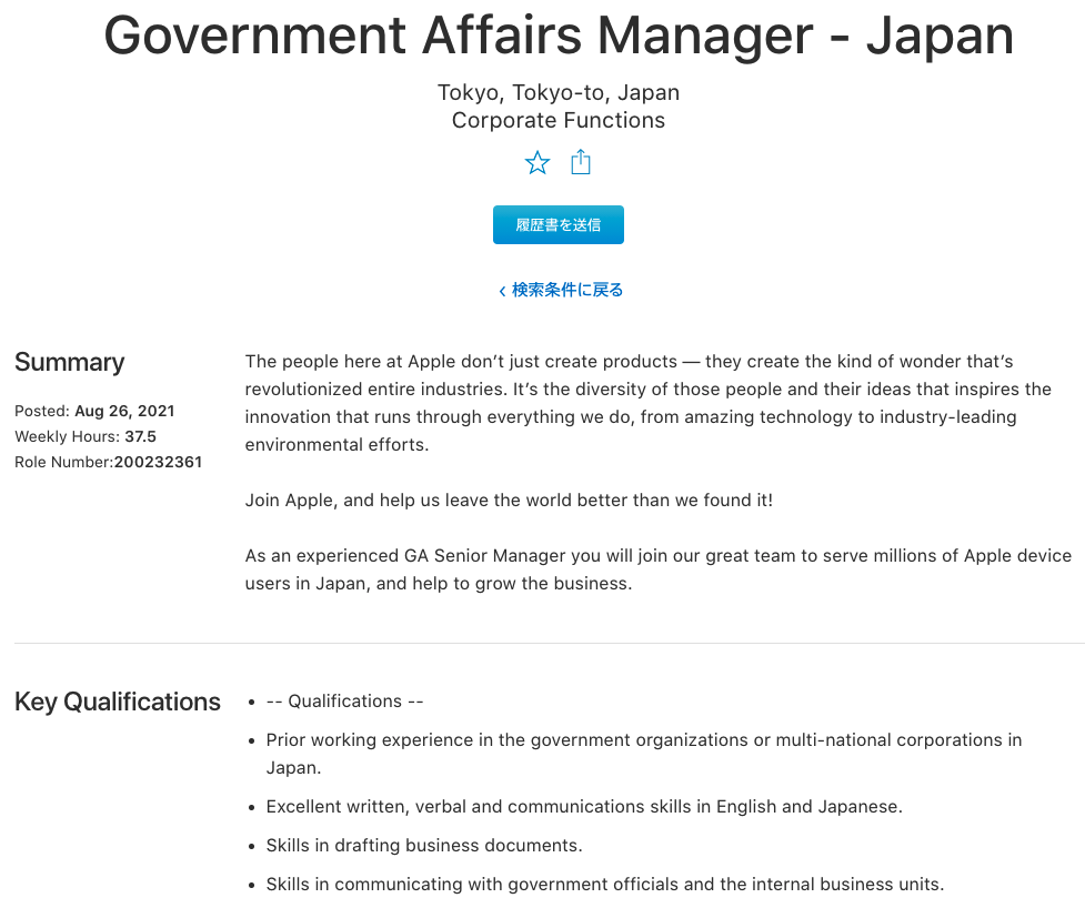 Apple(アップルジャパン)へ転職する！中途採用の難易度・年収を紹介 | Next Careerナビ